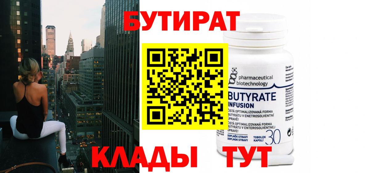 Бутират бутик Верхняя Салда